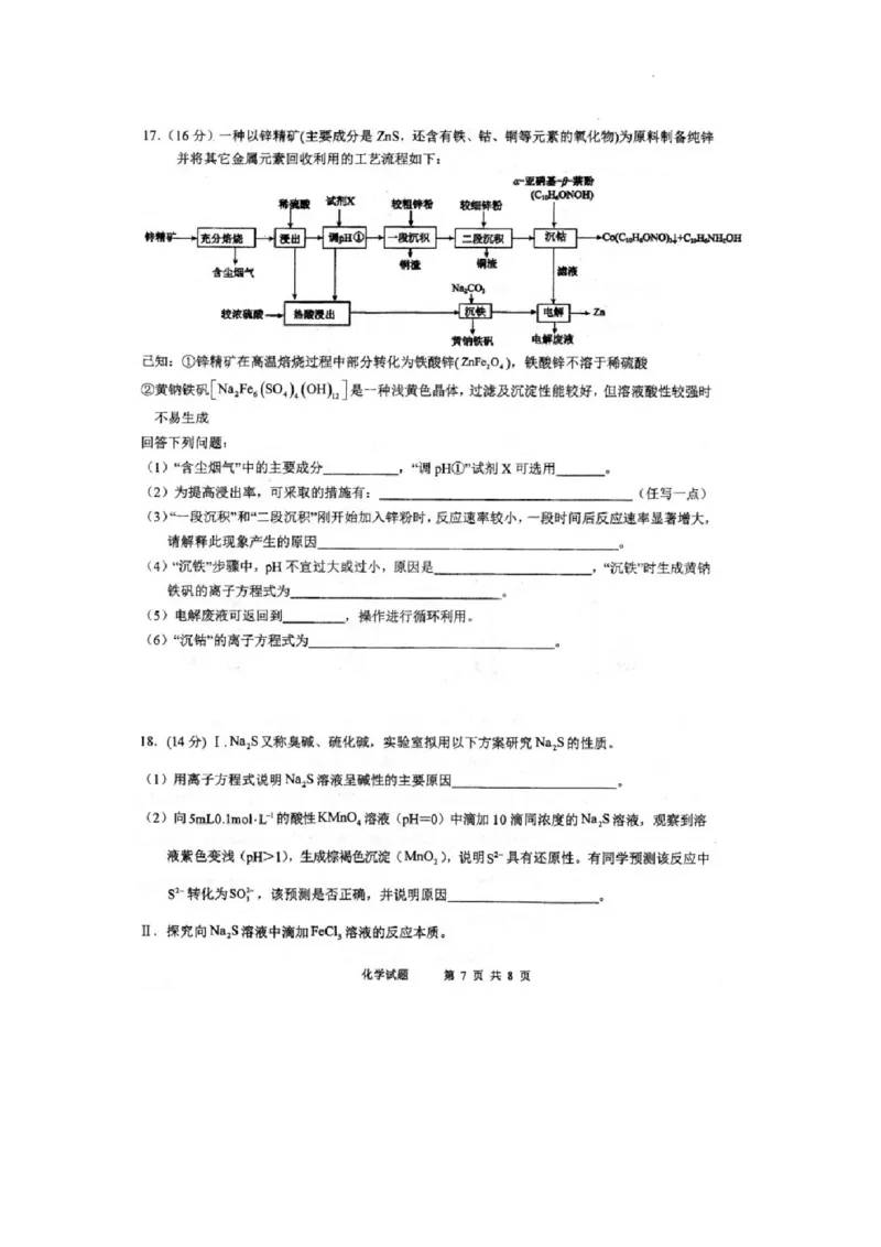 安徽省芜湖市第一中学2024-2025学年高三上学期10月份教学质量诊断测试+化学试题_2024-2025高三（6-6月题库）_2024年10月试卷