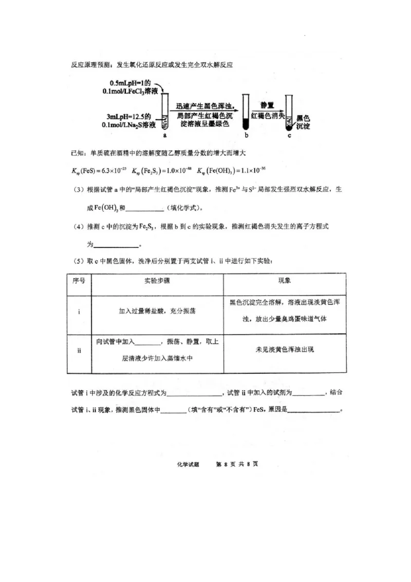 安徽省芜湖市第一中学2024-2025学年高三上学期10月份教学质量诊断测试+化学试题_2024-2025高三（6-6月题库）_2024年10月试卷