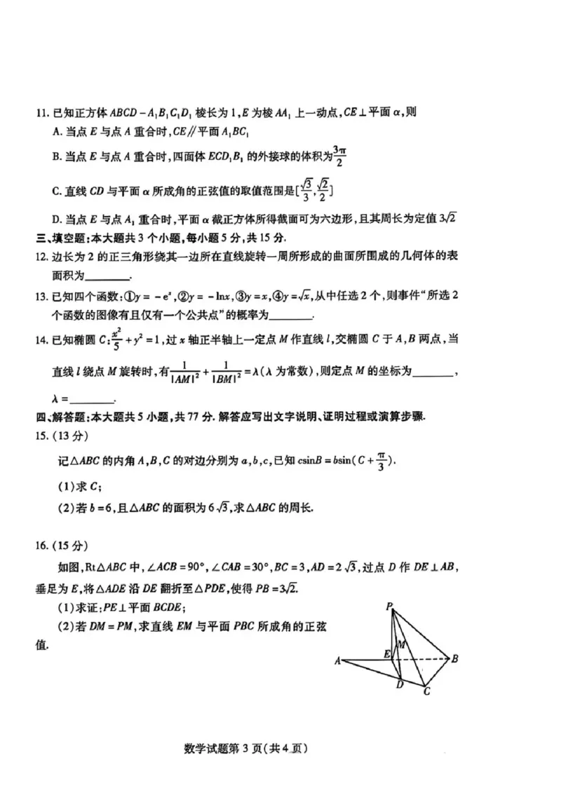 山东省潍坊市2025届高三开学调研监测考试数学+答案_2024-2025高三（6-6月题库）_2024年09月试卷_0905山东省潍坊市2025届高三开学调研监测考试