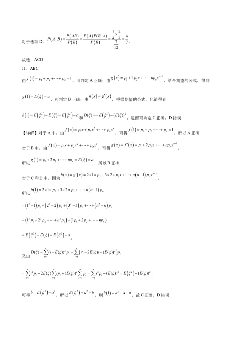 山西省部分学校2024-2025学年高二下学期期中考试数学Word版含解析_2024-2025高二（7-7月题库）_2025年05月试卷_0530西省部分学校2024-2025学年高二下学期期中考试