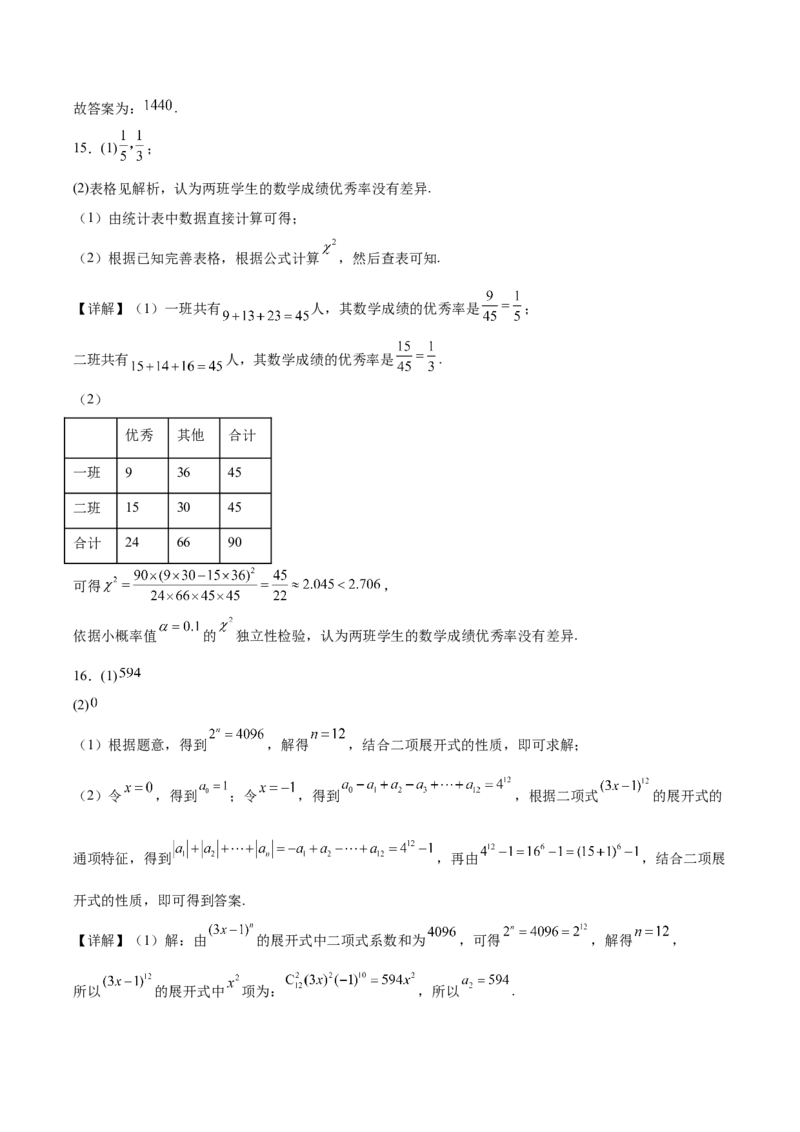 山西省部分学校2024-2025学年高二下学期期中考试数学Word版含解析_2024-2025高二（7-7月题库）_2025年05月试卷_0530西省部分学校2024-2025学年高二下学期期中考试