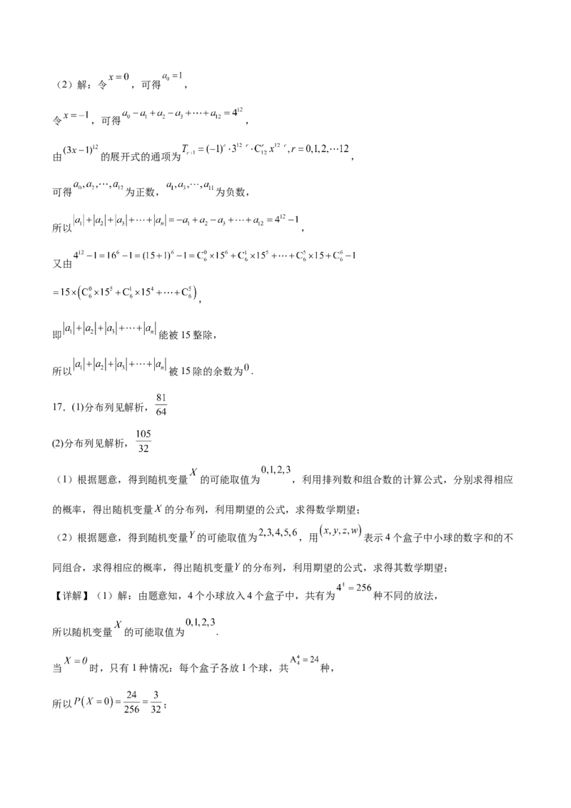 山西省部分学校2024-2025学年高二下学期期中考试数学Word版含解析_2024-2025高二（7-7月题库）_2025年05月试卷_0530西省部分学校2024-2025学年高二下学期期中考试