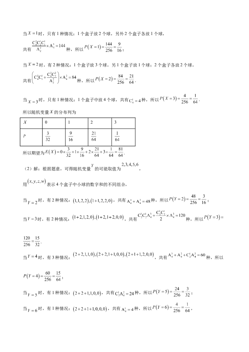 山西省部分学校2024-2025学年高二下学期期中考试数学Word版含解析_2024-2025高二（7-7月题库）_2025年05月试卷_0530西省部分学校2024-2025学年高二下学期期中考试