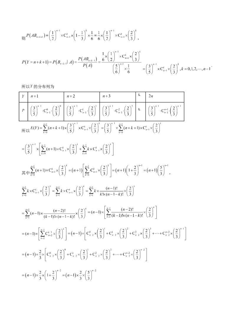 山西省部分学校2024-2025学年高二下学期期中考试数学Word版含解析_2024-2025高二（7-7月题库）_2025年05月试卷_0530西省部分学校2024-2025学年高二下学期期中考试