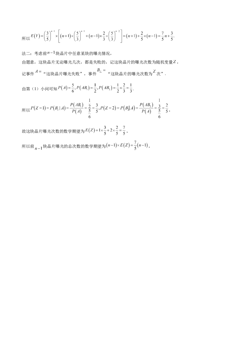 山西省部分学校2024-2025学年高二下学期期中考试数学Word版含解析_2024-2025高二（7-7月题库）_2025年05月试卷_0530西省部分学校2024-2025学年高二下学期期中考试
