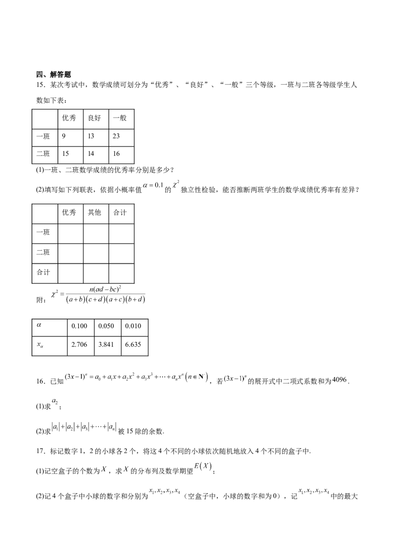 山西省部分学校2024-2025学年高二下学期期中考试数学Word版含解析_2024-2025高二（7-7月题库）_2025年05月试卷_0530西省部分学校2024-2025学年高二下学期期中考试