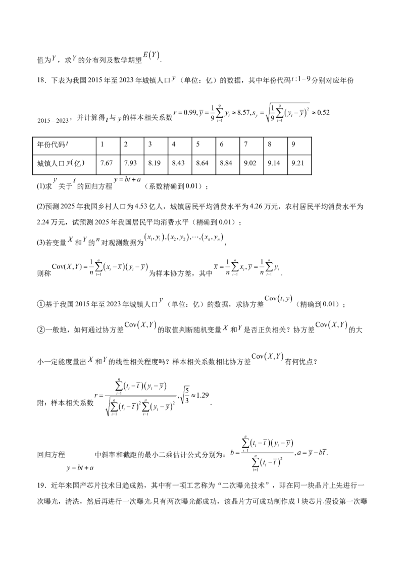 山西省部分学校2024-2025学年高二下学期期中考试数学Word版含解析_2024-2025高二（7-7月题库）_2025年05月试卷_0530西省部分学校2024-2025学年高二下学期期中考试