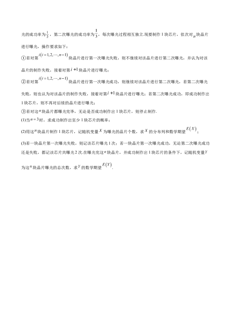 山西省部分学校2024-2025学年高二下学期期中考试数学Word版含解析_2024-2025高二（7-7月题库）_2025年05月试卷_0530西省部分学校2024-2025学年高二下学期期中考试