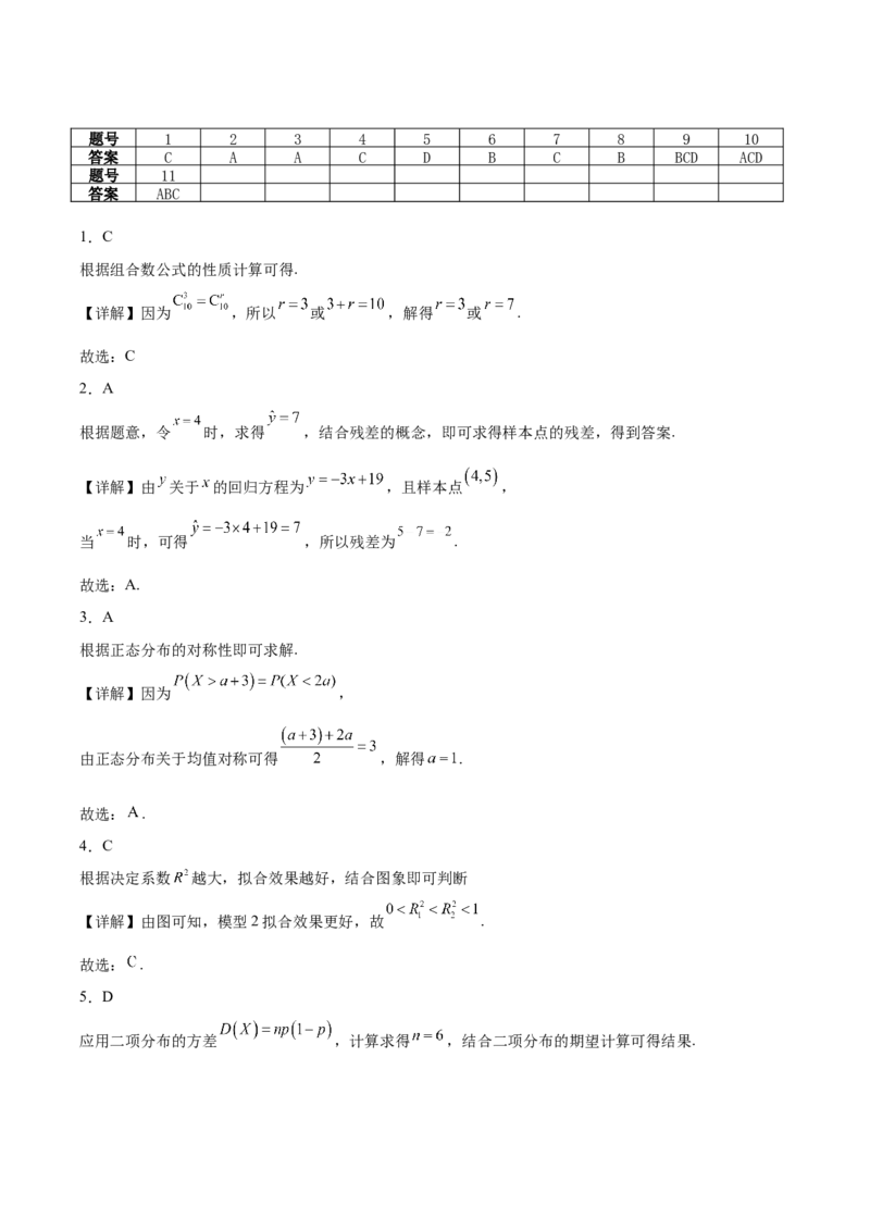 山西省部分学校2024-2025学年高二下学期期中考试数学Word版含解析_2024-2025高二（7-7月题库）_2025年05月试卷_0530西省部分学校2024-2025学年高二下学期期中考试