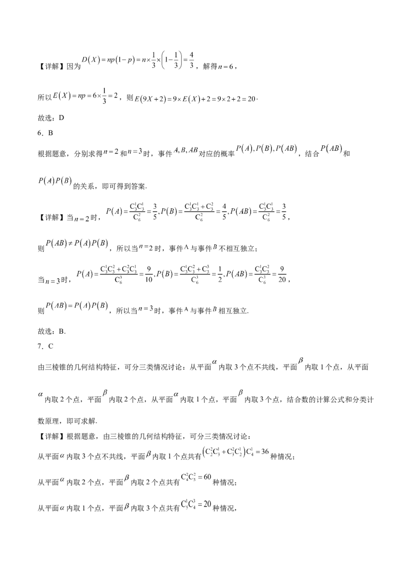 山西省部分学校2024-2025学年高二下学期期中考试数学Word版含解析_2024-2025高二（7-7月题库）_2025年05月试卷_0530西省部分学校2024-2025学年高二下学期期中考试