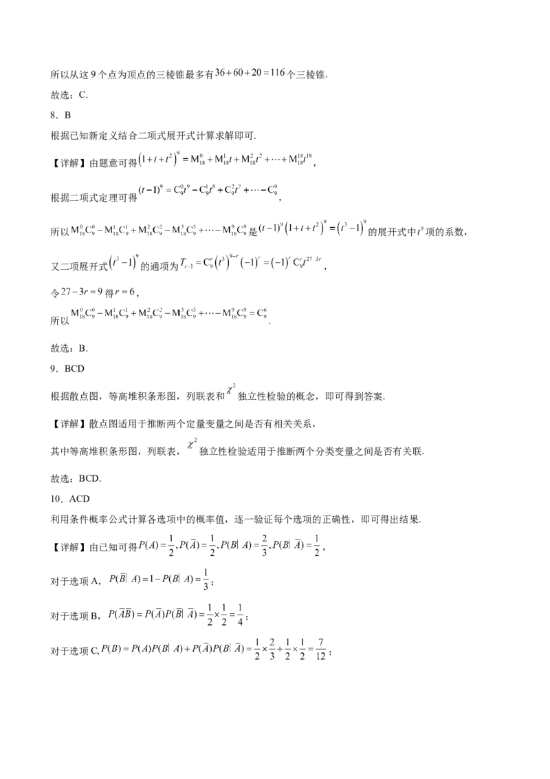 山西省部分学校2024-2025学年高二下学期期中考试数学Word版含解析_2024-2025高二（7-7月题库）_2025年05月试卷_0530西省部分学校2024-2025学年高二下学期期中考试