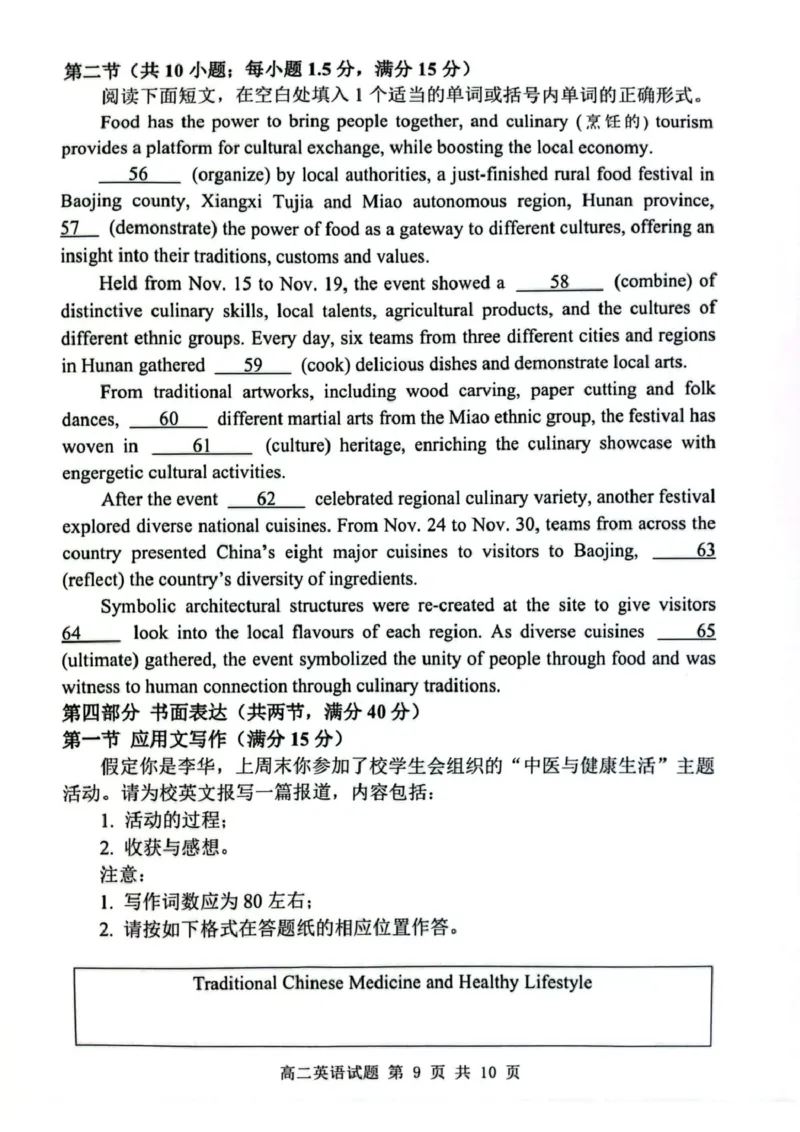 江苏省连云港市2024-2025学年高二上学期期末调研考试英语试题（PDF版，无答案）_2024-2025高二（7-7月题库）_2025年03月试卷_0311江苏省连云港市2024-2025学年高二上学期期末考试