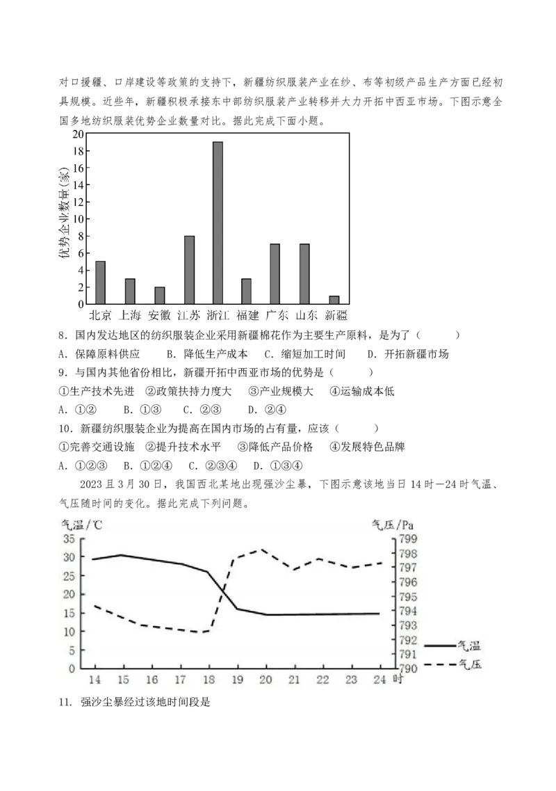 河溪中学2024-2025学年度第二学期学月考试高二地理科试卷_2024-2025高二（7-7月题库）_2025年03月试卷_0330广东省汕头市潮阳区河溪中学2024-2025学年高二下学期3月月考