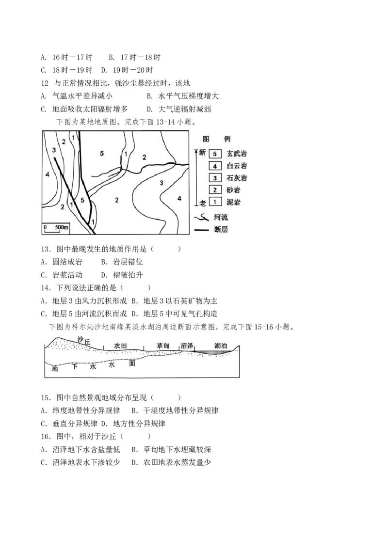 河溪中学2024-2025学年度第二学期学月考试高二地理科试卷_2024-2025高二（7-7月题库）_2025年03月试卷_0330广东省汕头市潮阳区河溪中学2024-2025学年高二下学期3月月考