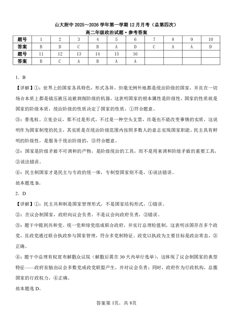 山大附中2025&mdash;2026学年高二12月考政治答案_2024-2025高二（7-7月题库）_2026年1月高二_260106山西省太原市山西大学附属中学校2025-2026学年高二上学期12月月考（全）