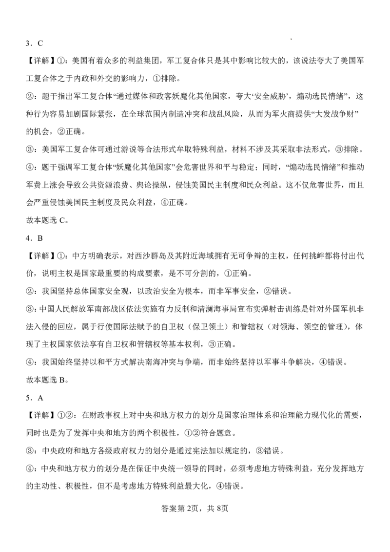 山大附中2025&mdash;2026学年高二12月考政治答案_2024-2025高二（7-7月题库）_2026年1月高二_260106山西省太原市山西大学附属中学校2025-2026学年高二上学期12月月考（全）