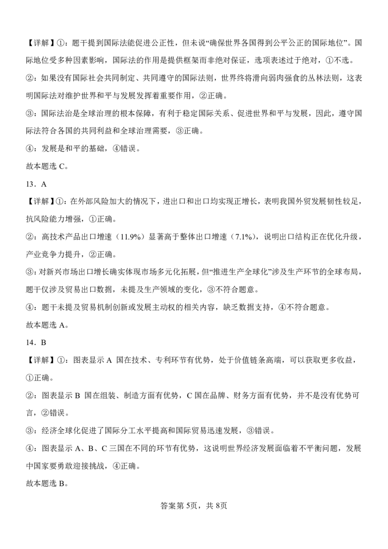 山大附中2025&mdash;2026学年高二12月考政治答案_2024-2025高二（7-7月题库）_2026年1月高二_260106山西省太原市山西大学附属中学校2025-2026学年高二上学期12月月考（全）