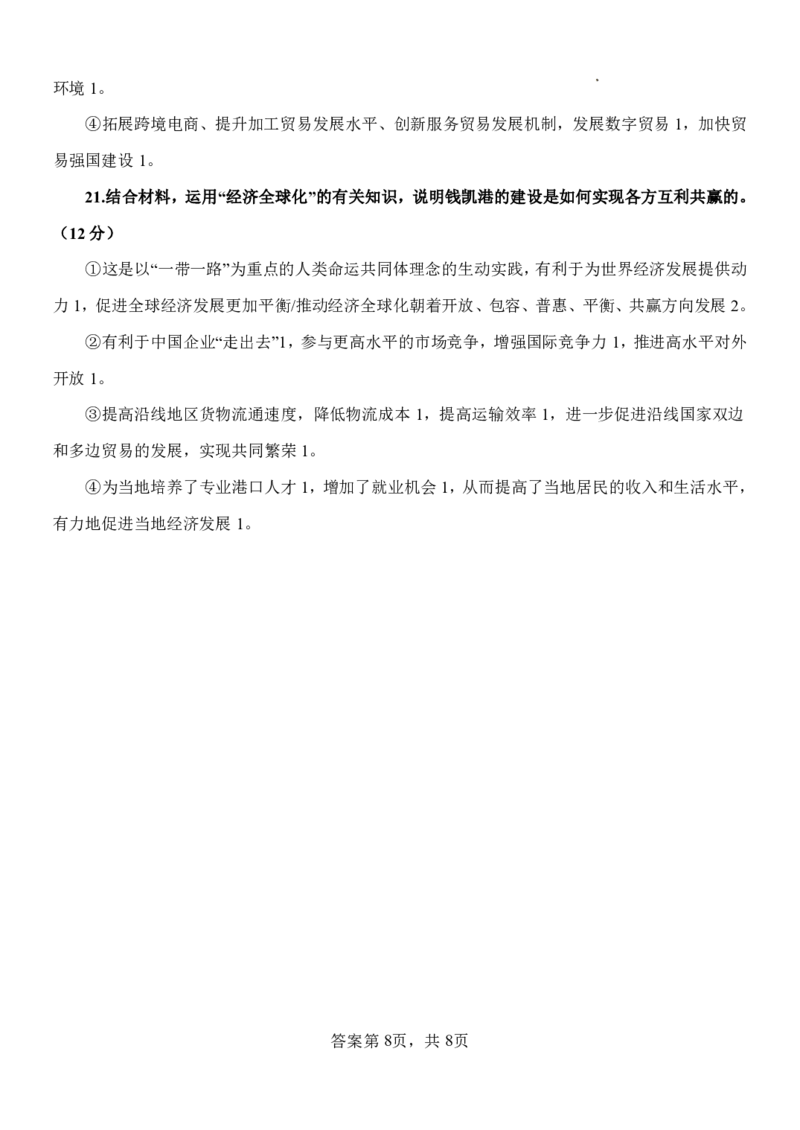 山大附中2025&mdash;2026学年高二12月考政治答案_2024-2025高二（7-7月题库）_2026年1月高二_260106山西省太原市山西大学附属中学校2025-2026学年高二上学期12月月考（全）