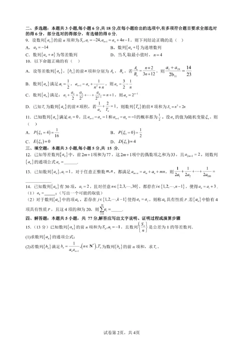 江西省赣州中学2024-2025学年高二下学期第一次月考试题数学PDF版含答案_2024-2025高二（7-7月题库）_2025年04月试卷(1)_0419江西省赣州中学2024-2025学年高二下学期第一次月考试题