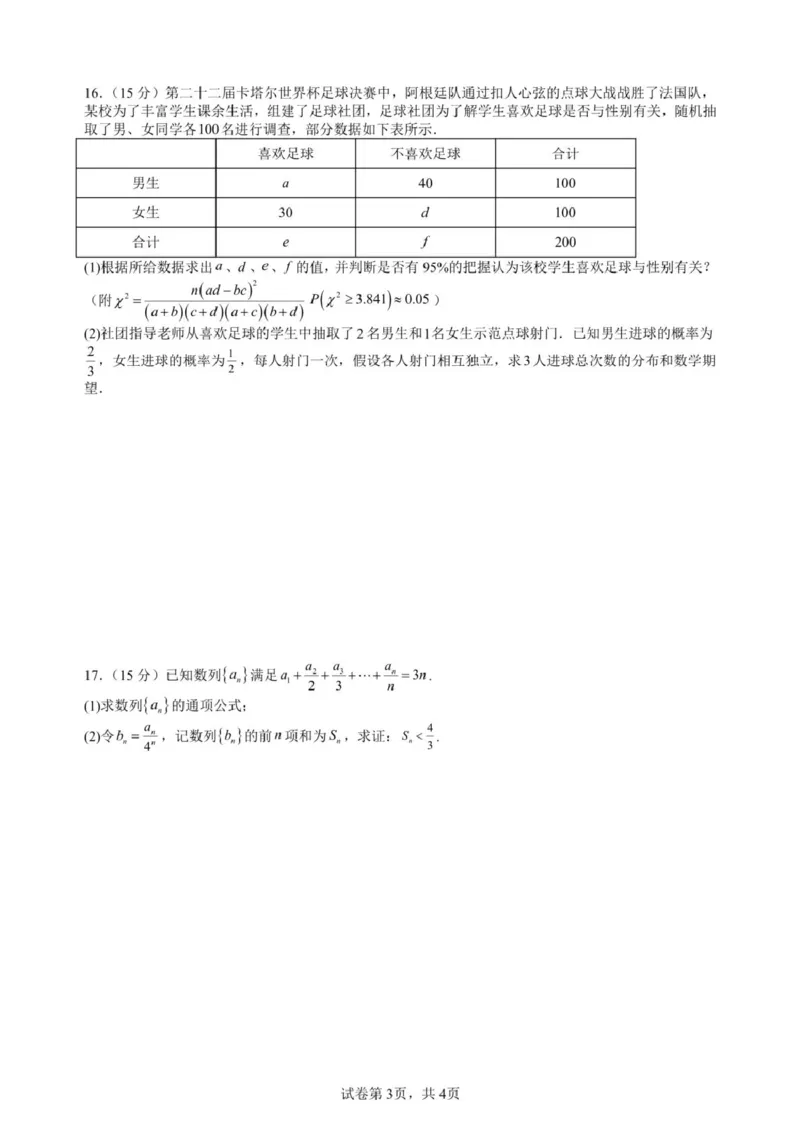 江西省赣州中学2024-2025学年高二下学期第一次月考试题数学PDF版含答案_2024-2025高二（7-7月题库）_2025年04月试卷(1)_0419江西省赣州中学2024-2025学年高二下学期第一次月考试题