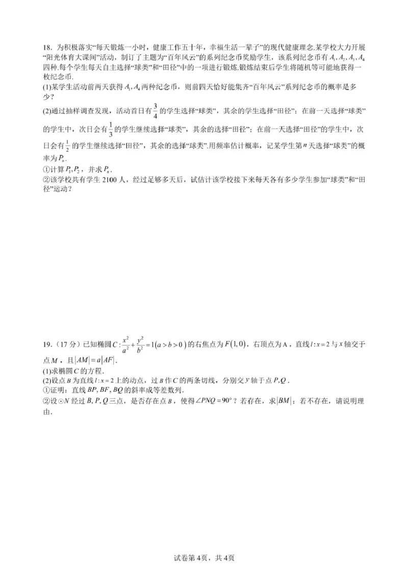 江西省赣州中学2024-2025学年高二下学期第一次月考试题数学PDF版含答案_2024-2025高二（7-7月题库）_2025年04月试卷(1)_0419江西省赣州中学2024-2025学年高二下学期第一次月考试题