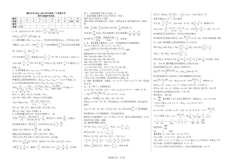 江西省赣州中学2024-2025学年高二下学期第一次月考试题数学PDF版含答案_2024-2025高二（7-7月题库）_2025年04月试卷(1)_0419江西省赣州中学2024-2025学年高二下学期第一次月考试题