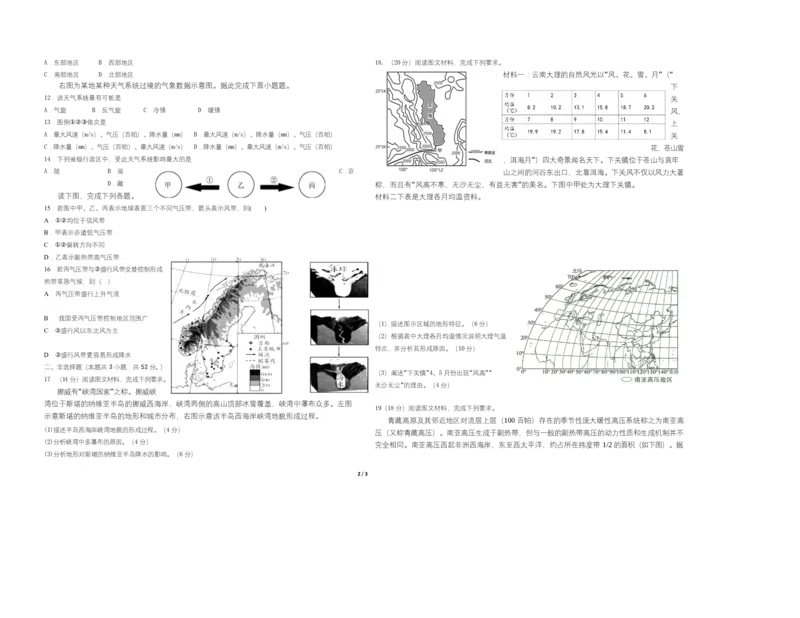 宁夏银川市宁夏育才中学2026届高三上学期第一次月考+地理_2024-2026高三（6-6月题库）_2025年09月试卷_250929宁夏银川市育才中学2025-2026学年高三上学期第一次月考（全科）