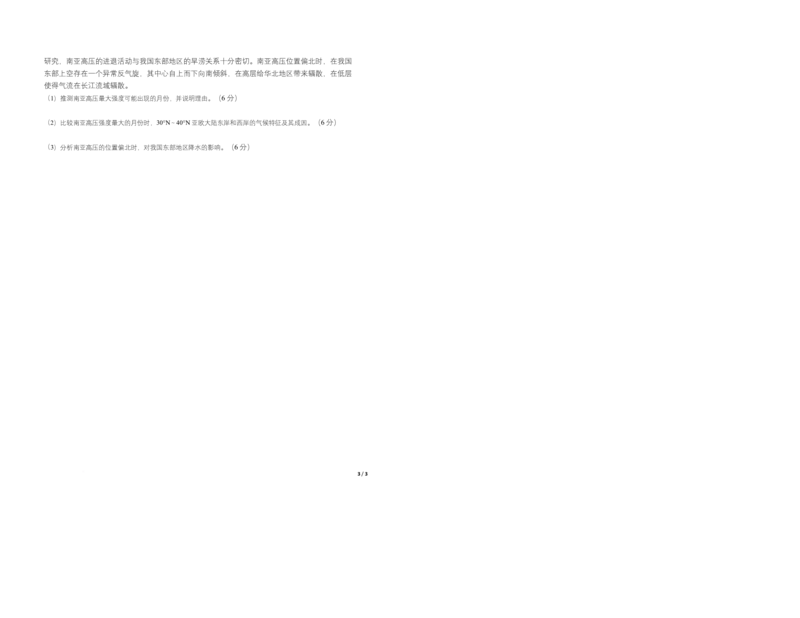 宁夏银川市宁夏育才中学2026届高三上学期第一次月考+地理_2024-2026高三（6-6月题库）_2025年09月试卷_250929宁夏银川市育才中学2025-2026学年高三上学期第一次月考（全科）