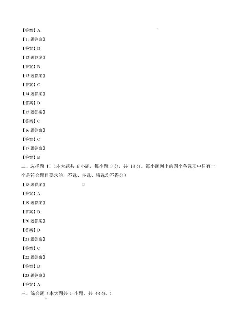 浙江省强基联盟2024-2025学年高二下学期3月联考思想政治试题（含答案）_2024-2025高二（7-7月题库）_2025年04月试卷(1)_0412浙江省强基联盟2024-2025学年高二下学期3月月考
