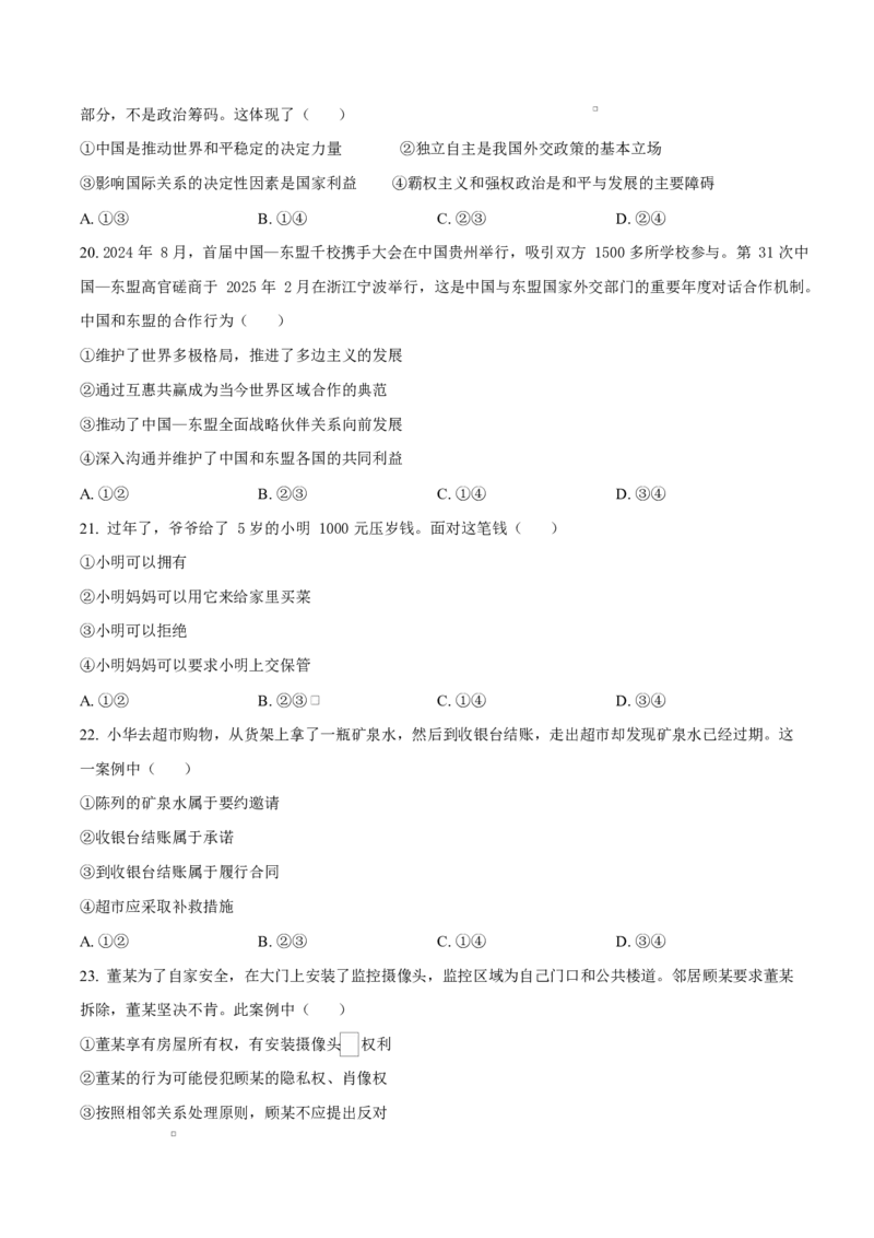 浙江省强基联盟2024-2025学年高二下学期3月联考思想政治试题（含答案）_2024-2025高二（7-7月题库）_2025年04月试卷(1)_0412浙江省强基联盟2024-2025学年高二下学期3月月考