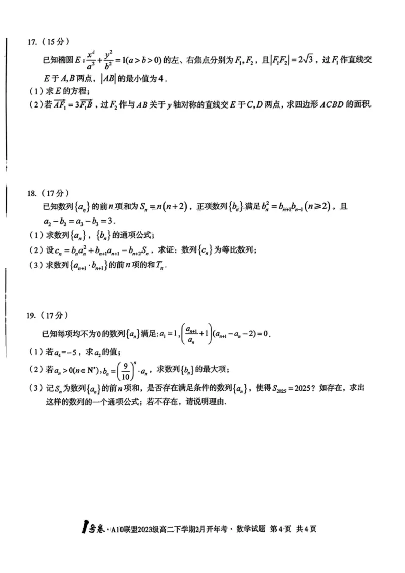 数学-安徽A10联盟高二下学期开学考_2024-2025高二（7-7月题库）_2025年02月试卷_0215安徽2025A10联盟高二下学期开学考