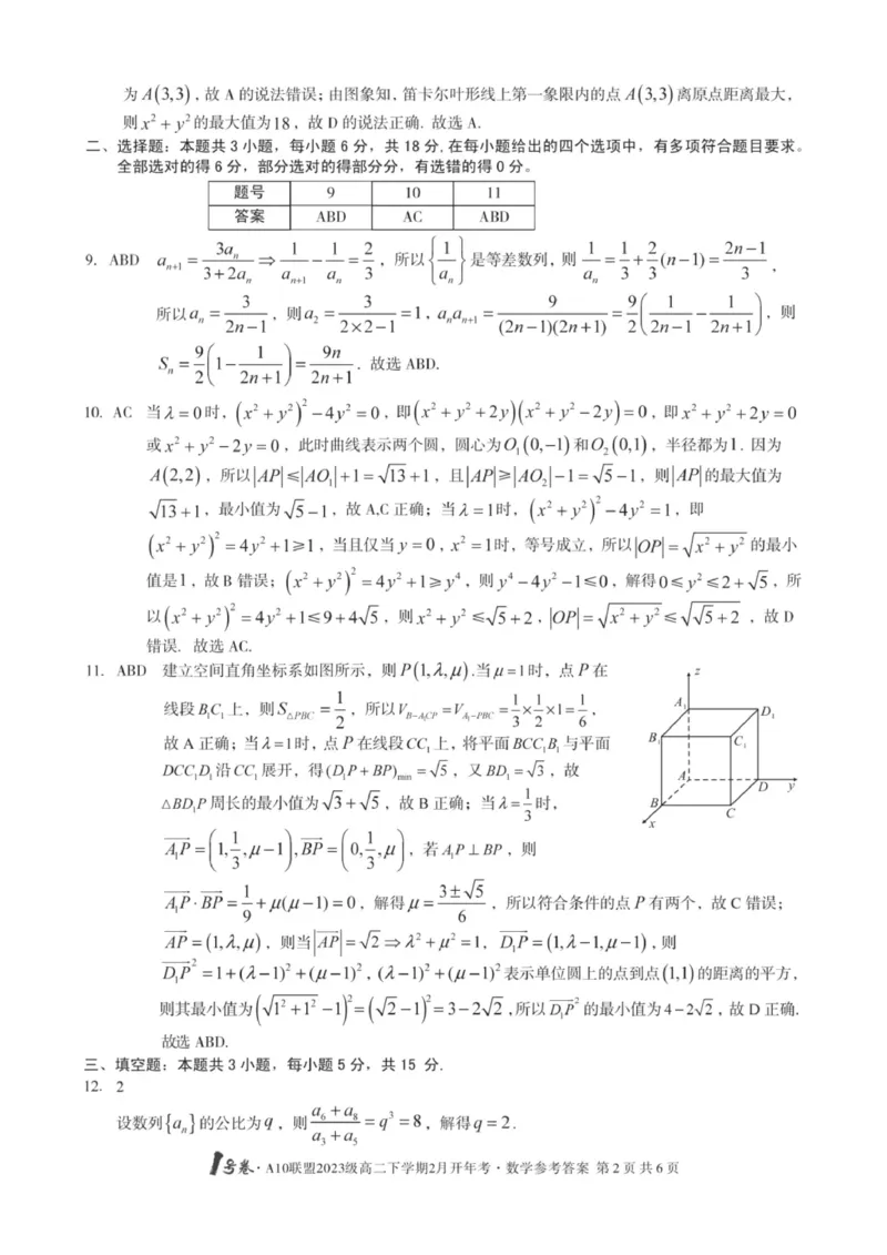 数学-安徽A10联盟高二下学期开学考_2024-2025高二（7-7月题库）_2025年02月试卷_0215安徽2025A10联盟高二下学期开学考