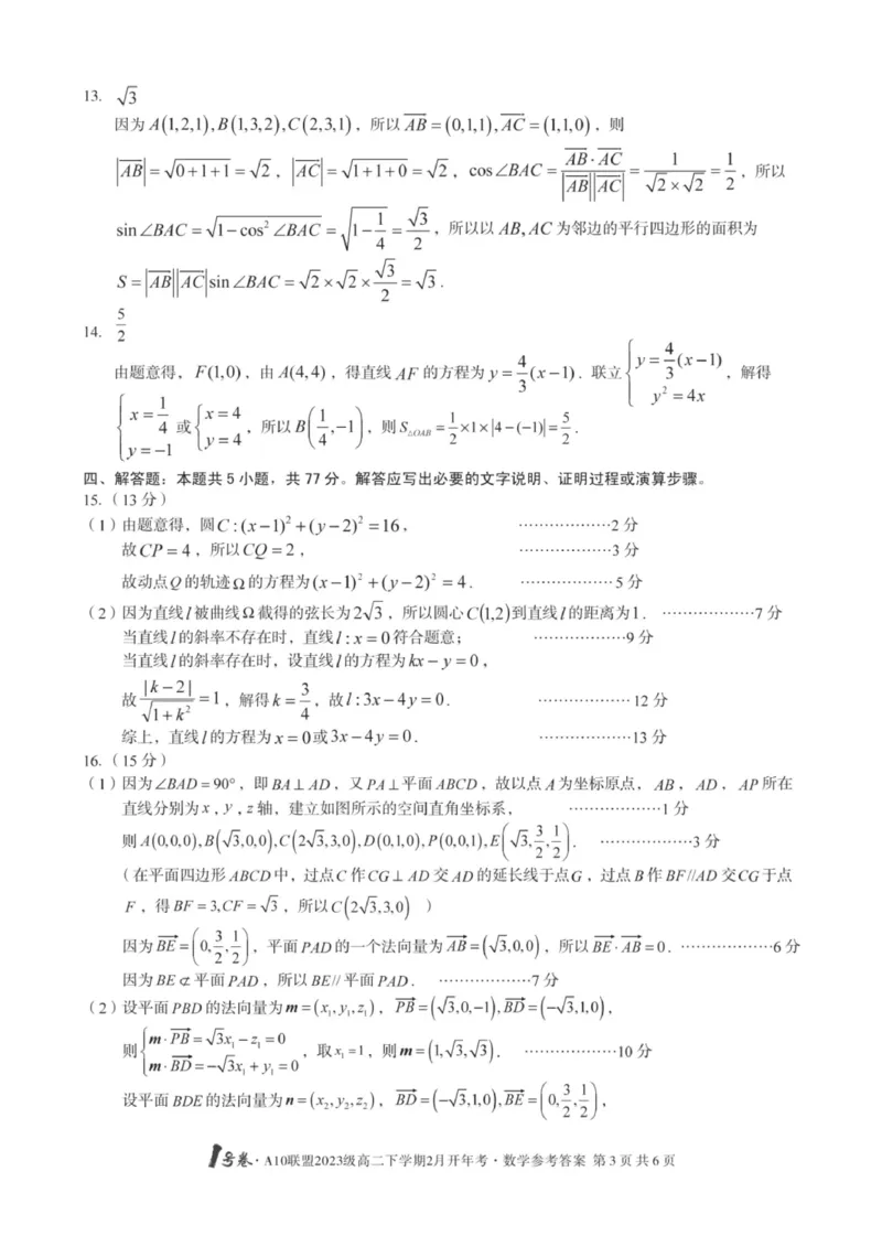 数学-安徽A10联盟高二下学期开学考_2024-2025高二（7-7月题库）_2025年02月试卷_0215安徽2025A10联盟高二下学期开学考