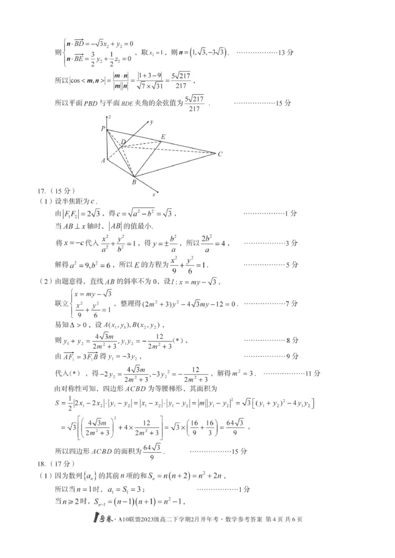 数学-安徽A10联盟高二下学期开学考_2024-2025高二（7-7月题库）_2025年02月试卷_0215安徽2025A10联盟高二下学期开学考