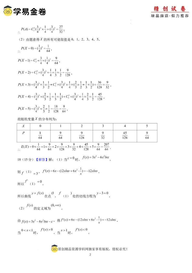 数学（参考答案）_2024-2025高三（6-6月题库）_2024年06月试卷_学易金卷2024高二期末模拟_高二数学期末模拟卷+人教AB版