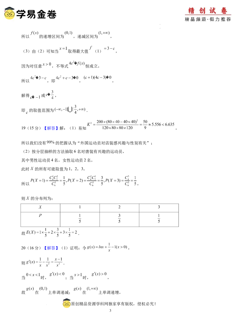 数学（参考答案）_2024-2025高三（6-6月题库）_2024年06月试卷_学易金卷2024高二期末模拟_高二数学期末模拟卷+人教AB版