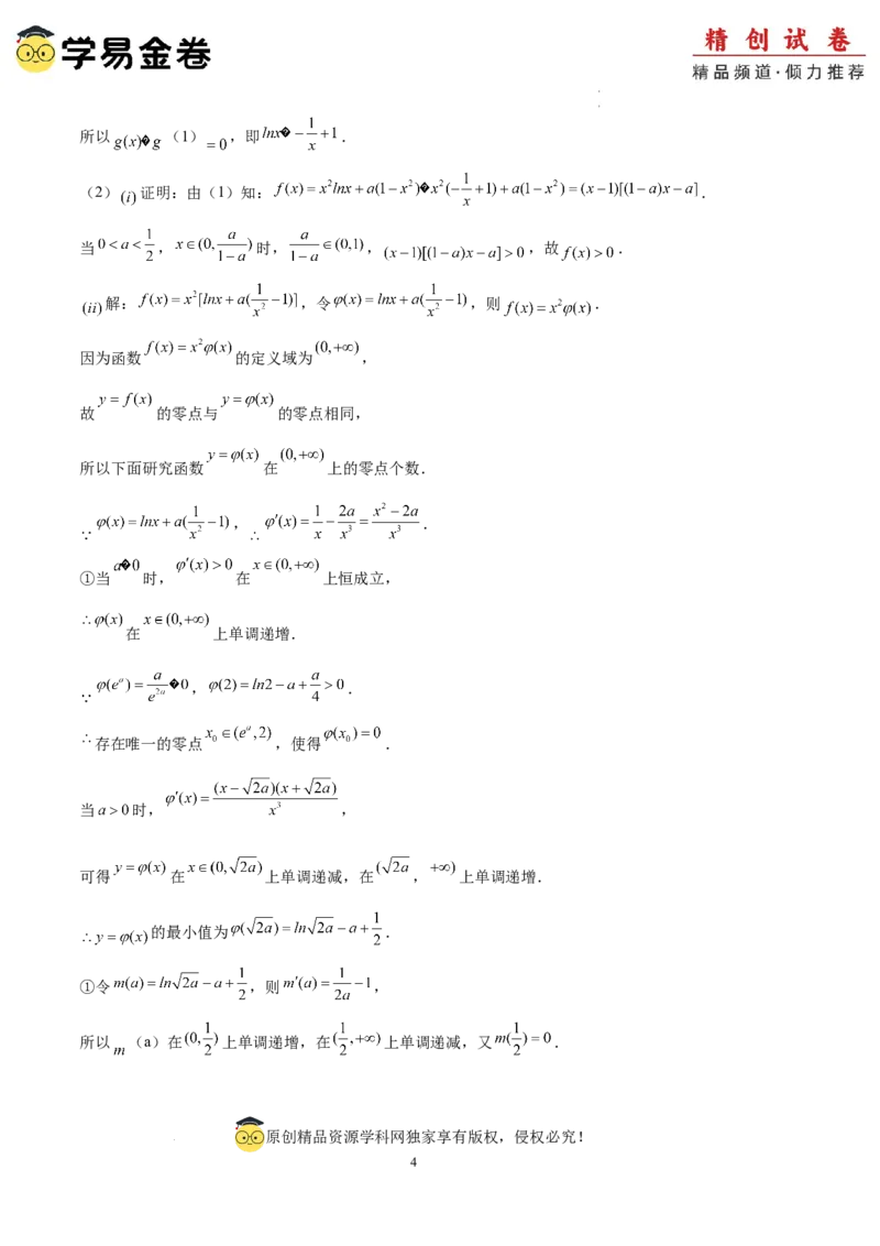 数学（参考答案）_2024-2025高三（6-6月题库）_2024年06月试卷_学易金卷2024高二期末模拟_高二数学期末模拟卷+人教AB版