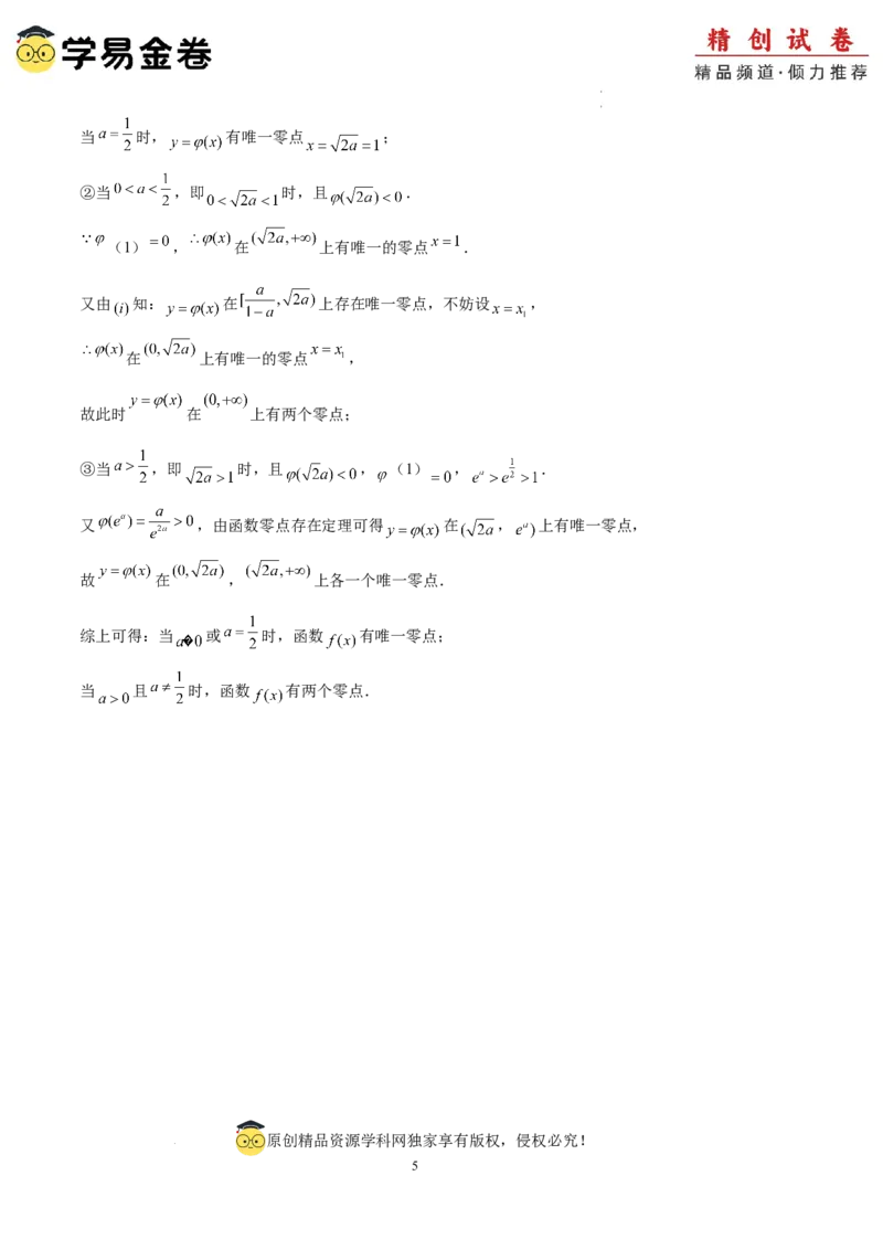 数学（参考答案）_2024-2025高三（6-6月题库）_2024年06月试卷_学易金卷2024高二期末模拟_高二数学期末模拟卷+人教AB版