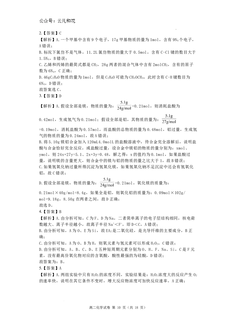 河南省洛阳市洛龙区洛阳市第一高级中学2024-2025学年高二上学期开学化学试题_2024-2025高二（7-7月题库）_2024年08月试卷