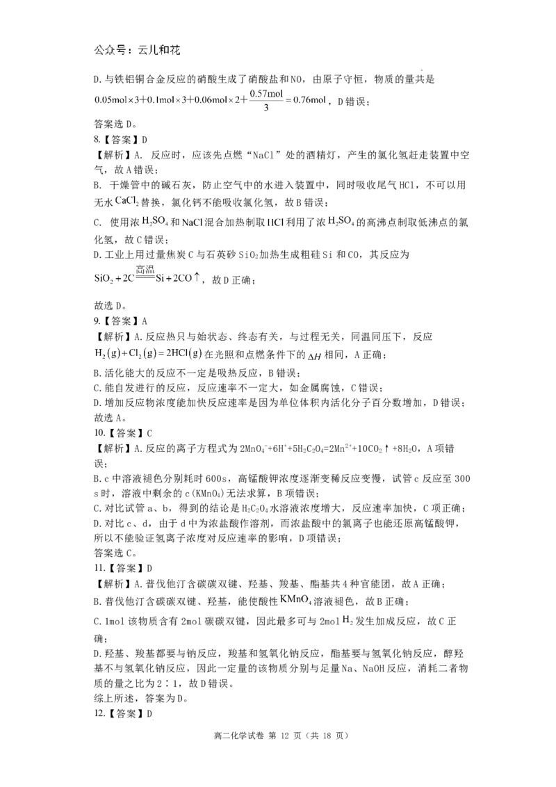 河南省洛阳市洛龙区洛阳市第一高级中学2024-2025学年高二上学期开学化学试题_2024-2025高二（7-7月题库）_2024年08月试卷