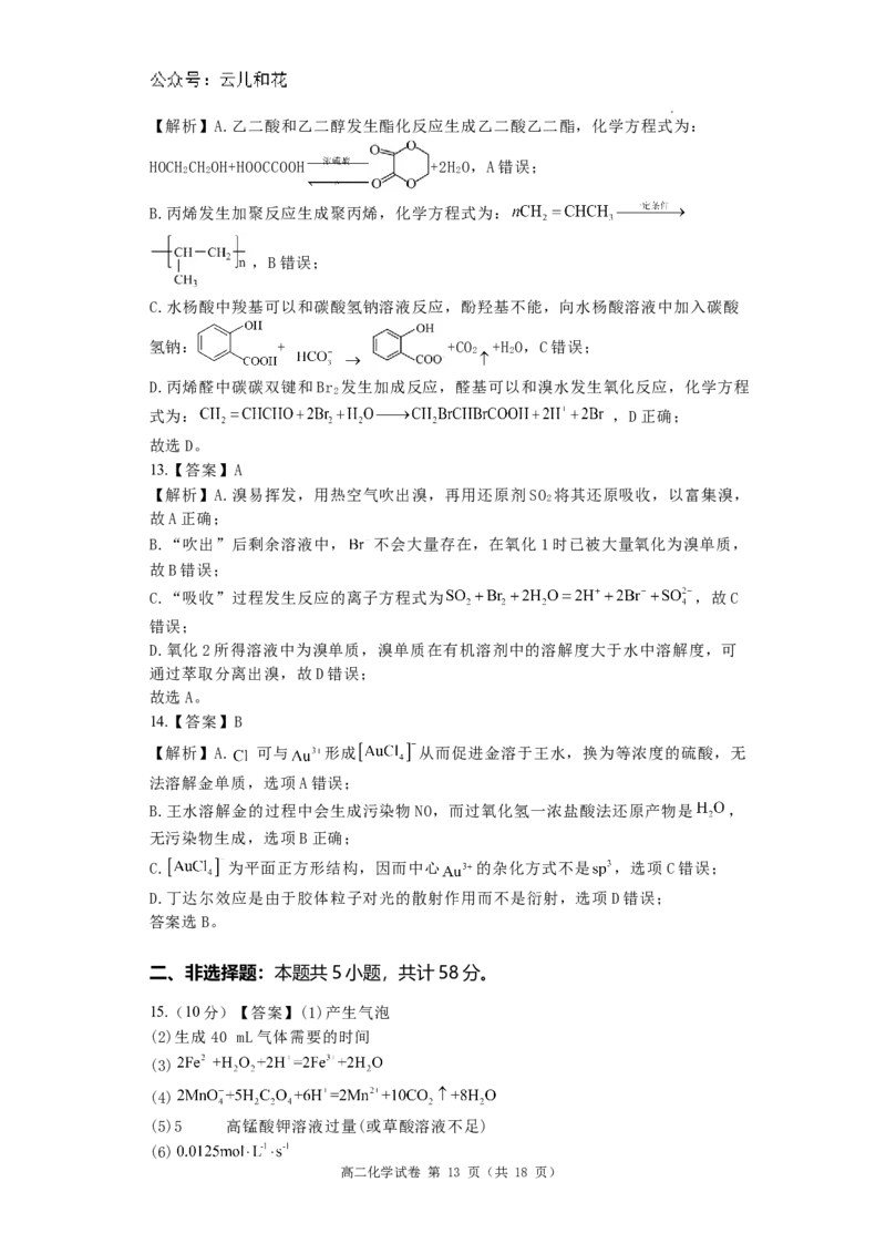 河南省洛阳市洛龙区洛阳市第一高级中学2024-2025学年高二上学期开学化学试题_2024-2025高二（7-7月题库）_2024年08月试卷