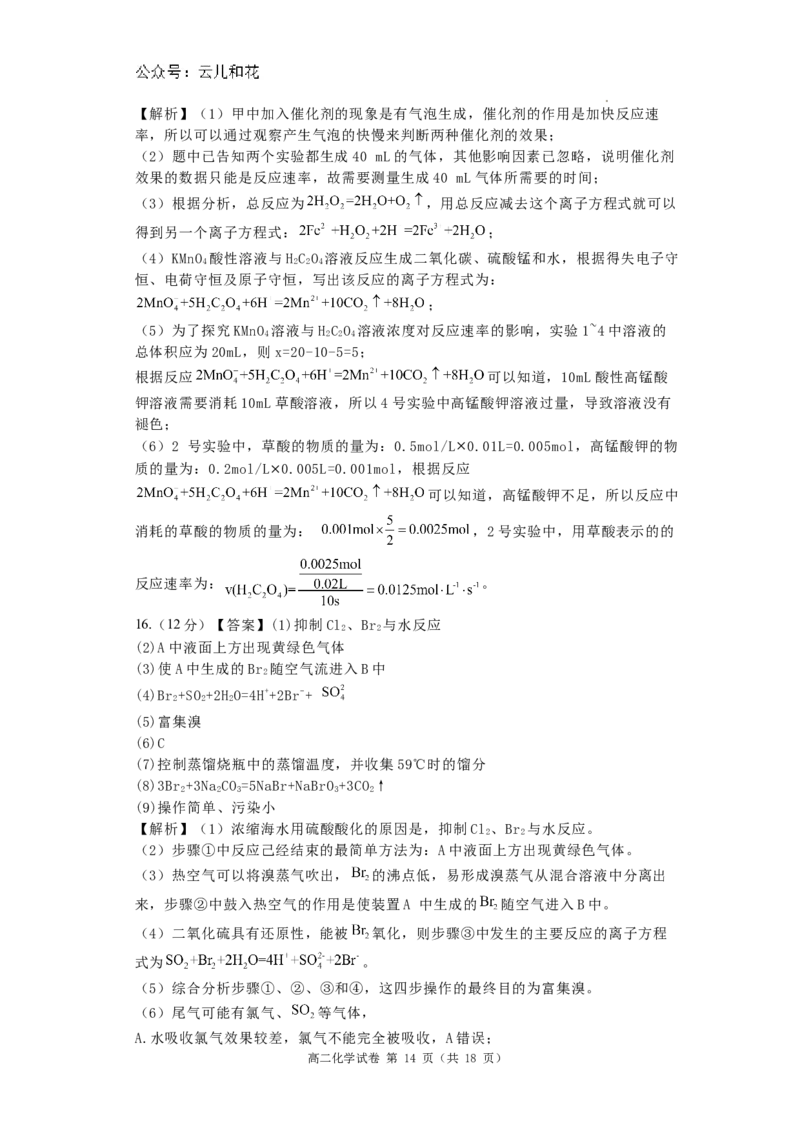 河南省洛阳市洛龙区洛阳市第一高级中学2024-2025学年高二上学期开学化学试题_2024-2025高二（7-7月题库）_2024年08月试卷