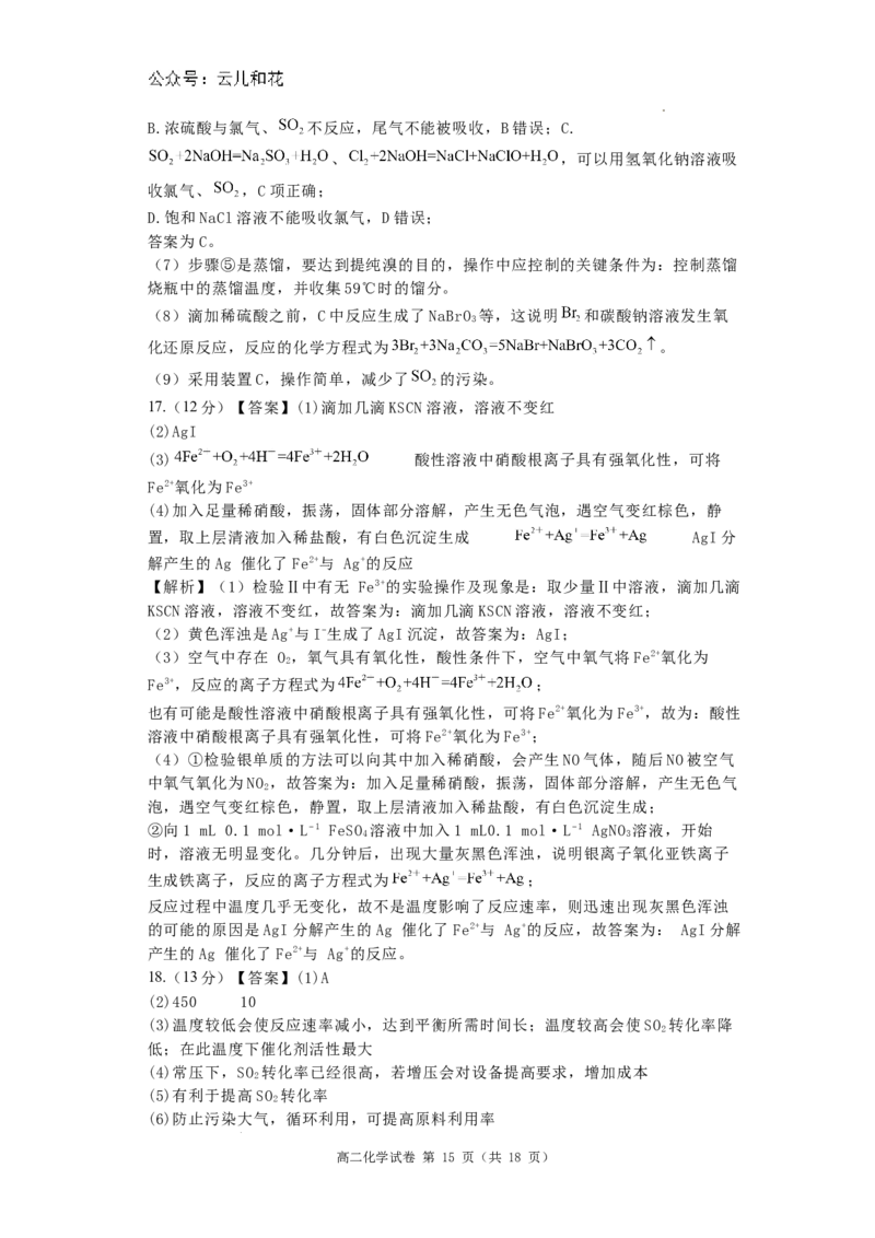 河南省洛阳市洛龙区洛阳市第一高级中学2024-2025学年高二上学期开学化学试题_2024-2025高二（7-7月题库）_2024年08月试卷