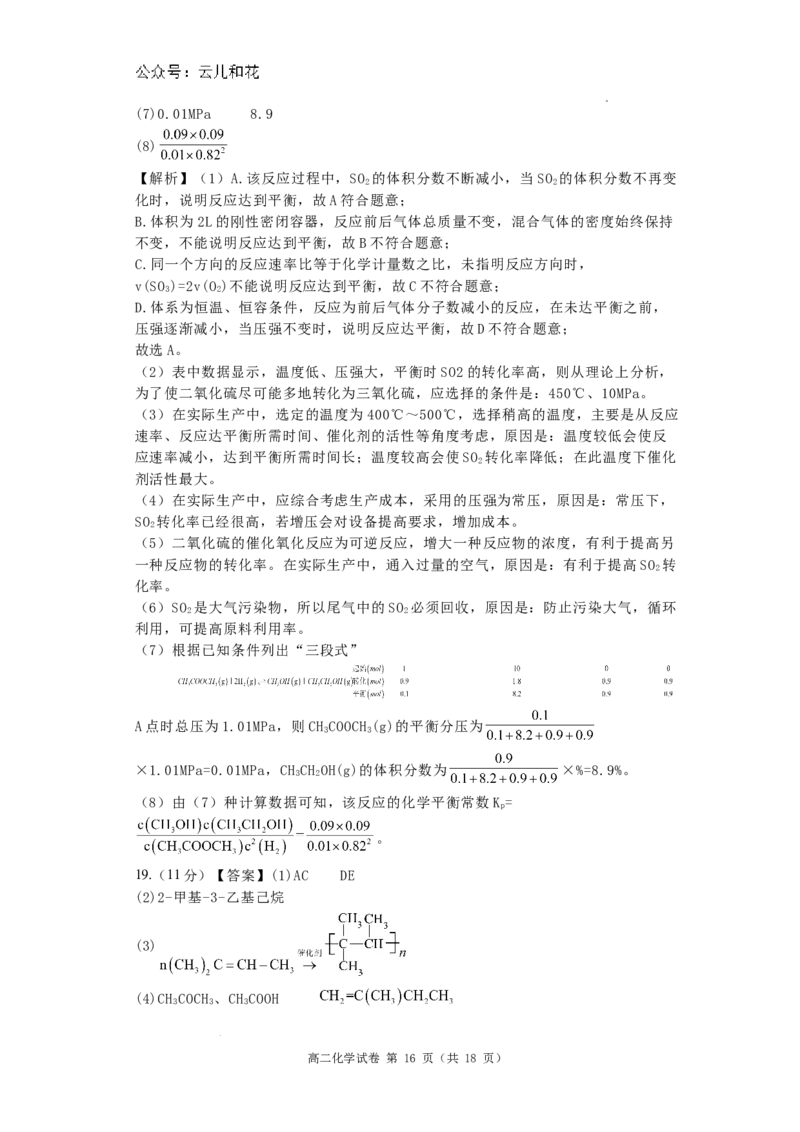 河南省洛阳市洛龙区洛阳市第一高级中学2024-2025学年高二上学期开学化学试题_2024-2025高二（7-7月题库）_2024年08月试卷