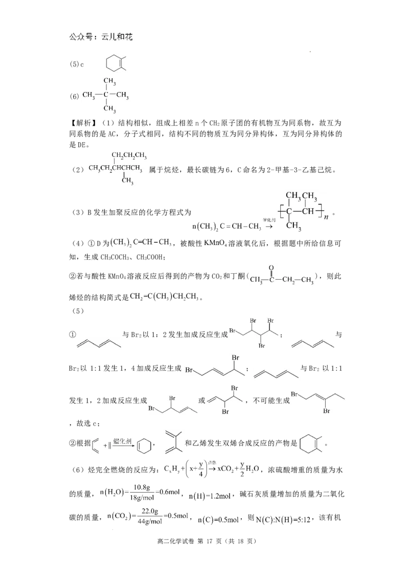河南省洛阳市洛龙区洛阳市第一高级中学2024-2025学年高二上学期开学化学试题_2024-2025高二（7-7月题库）_2024年08月试卷