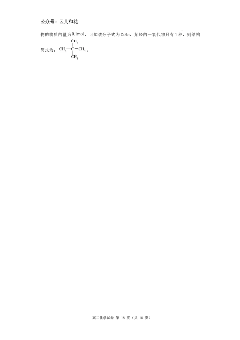 河南省洛阳市洛龙区洛阳市第一高级中学2024-2025学年高二上学期开学化学试题_2024-2025高二（7-7月题库）_2024年08月试卷
