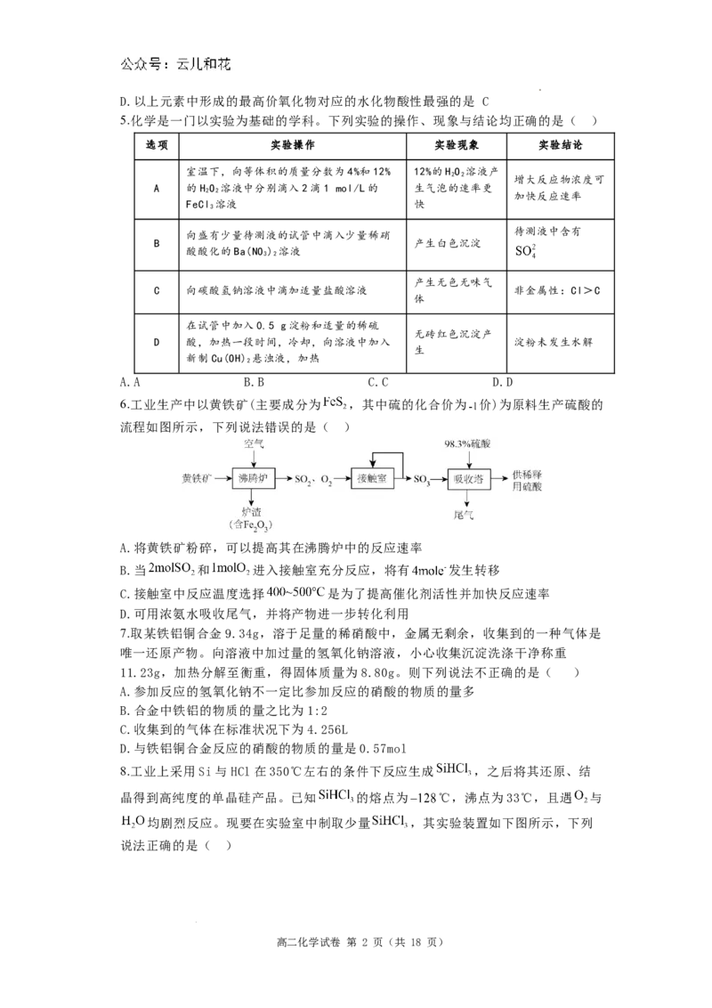 河南省洛阳市洛龙区洛阳市第一高级中学2024-2025学年高二上学期开学化学试题_2024-2025高二（7-7月题库）_2024年08月试卷
