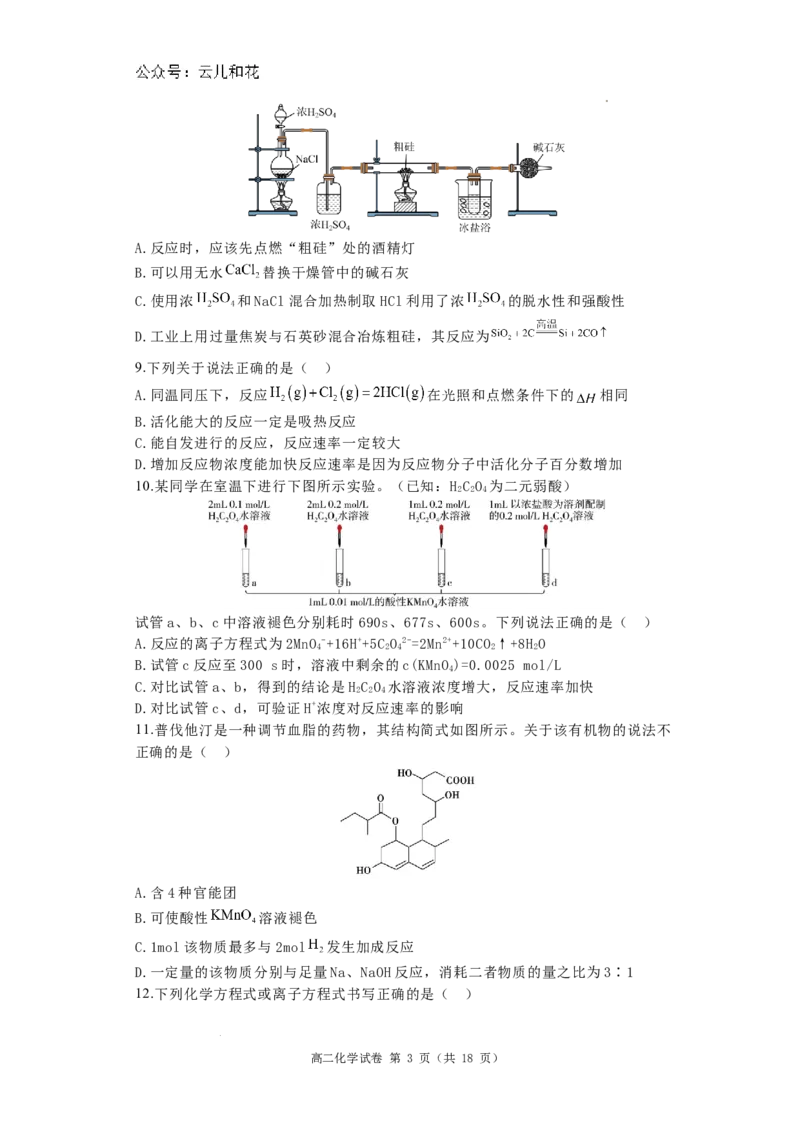 河南省洛阳市洛龙区洛阳市第一高级中学2024-2025学年高二上学期开学化学试题_2024-2025高二（7-7月题库）_2024年08月试卷