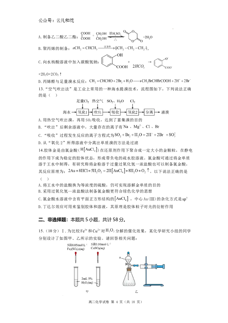 河南省洛阳市洛龙区洛阳市第一高级中学2024-2025学年高二上学期开学化学试题_2024-2025高二（7-7月题库）_2024年08月试卷