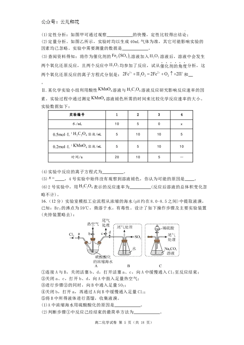河南省洛阳市洛龙区洛阳市第一高级中学2024-2025学年高二上学期开学化学试题_2024-2025高二（7-7月题库）_2024年08月试卷
